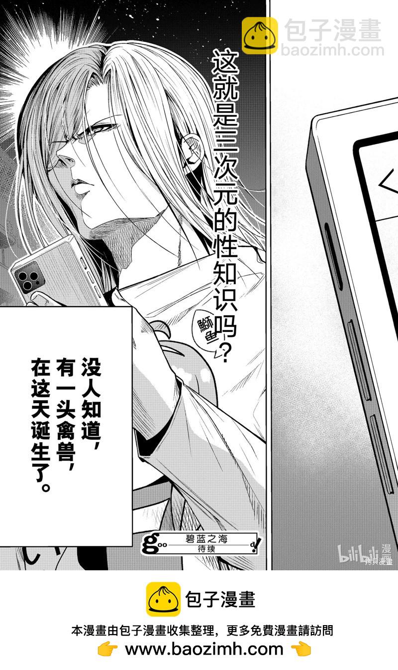 GRANDBLUE碧藍之海 - 第96話 - 5