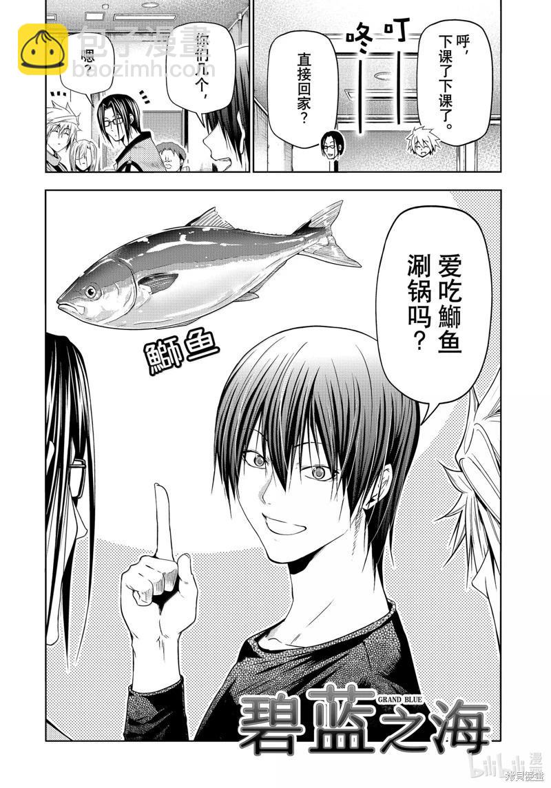 GRANDBLUE碧藍之海 - 第96話 - 4