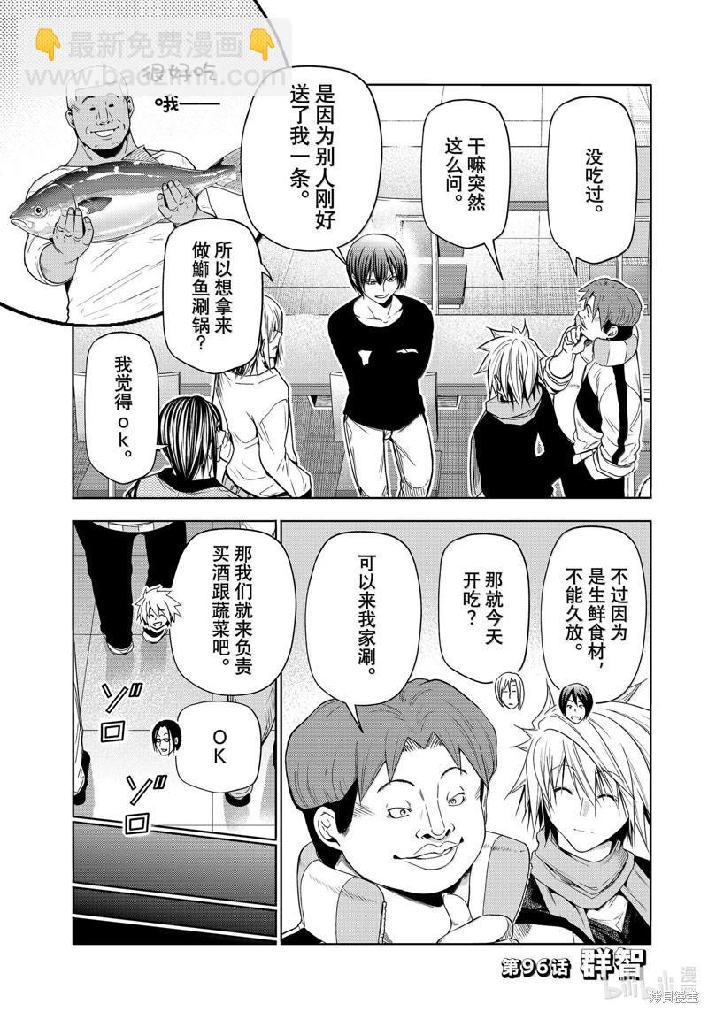 GRANDBLUE碧藍之海 - 第96話 - 5