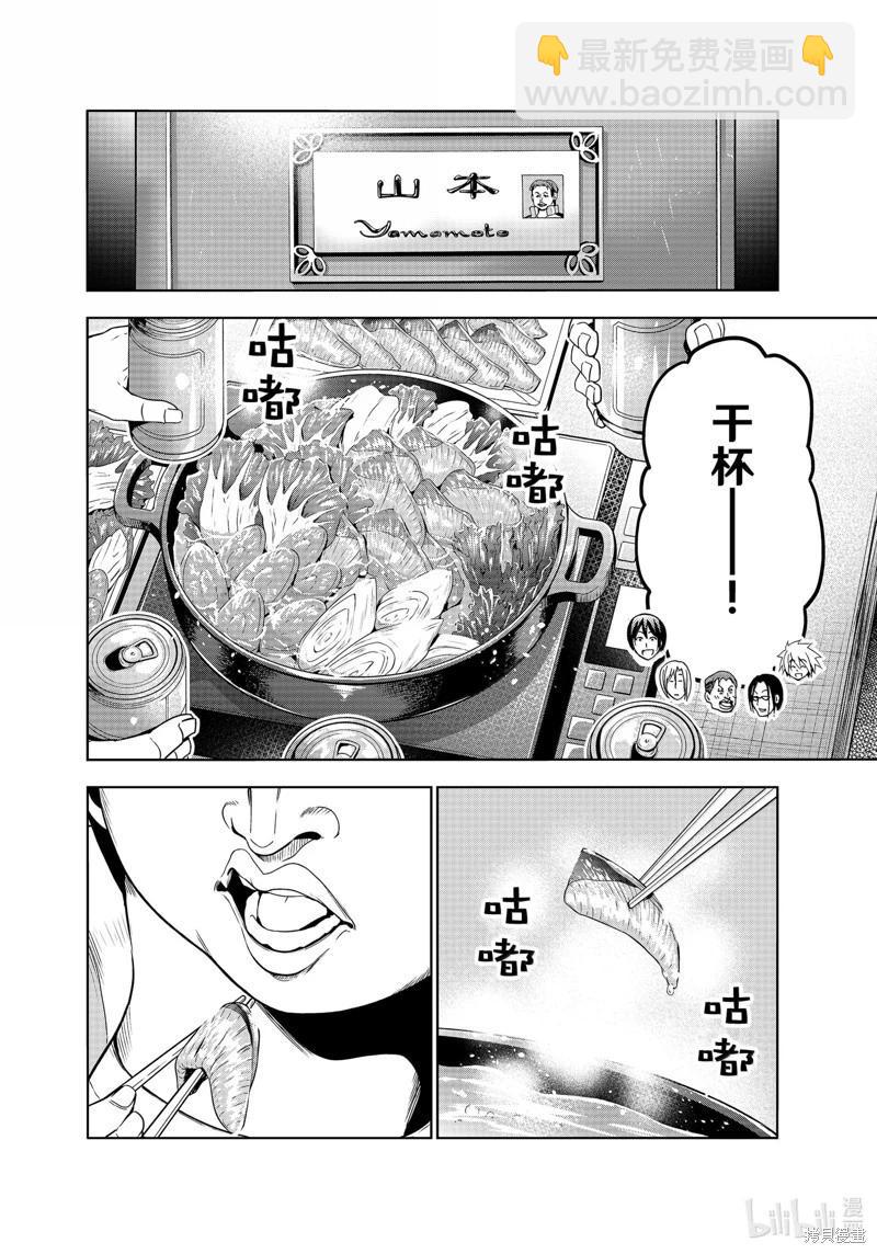 GRANDBLUE碧藍之海 - 第96話 - 6