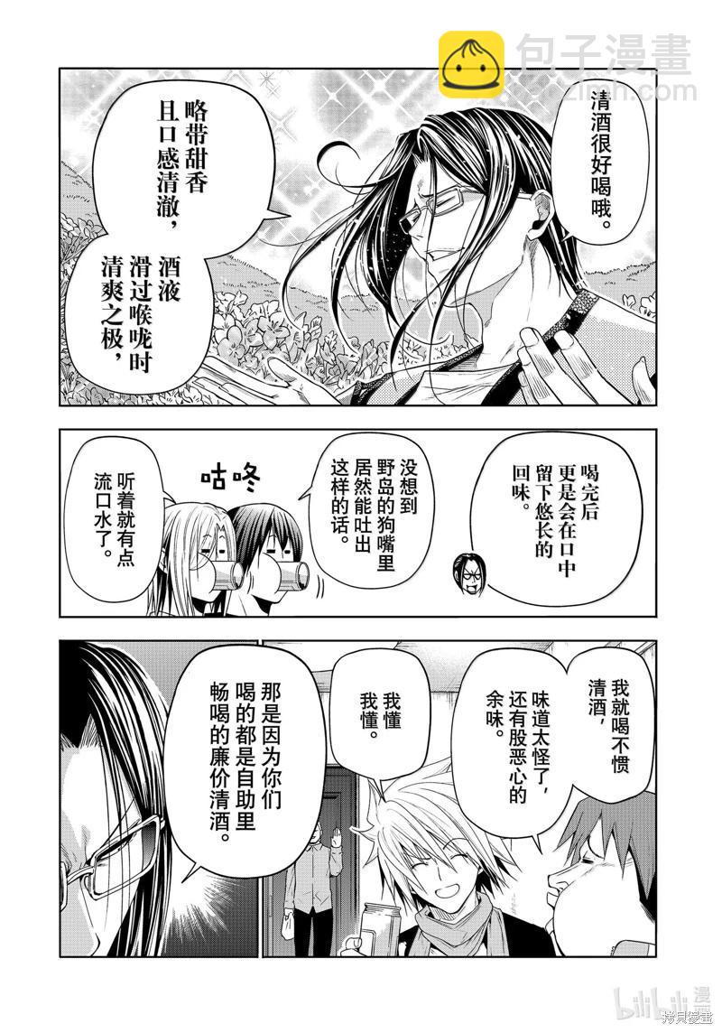 GRANDBLUE碧藍之海 - 第96話 - 2