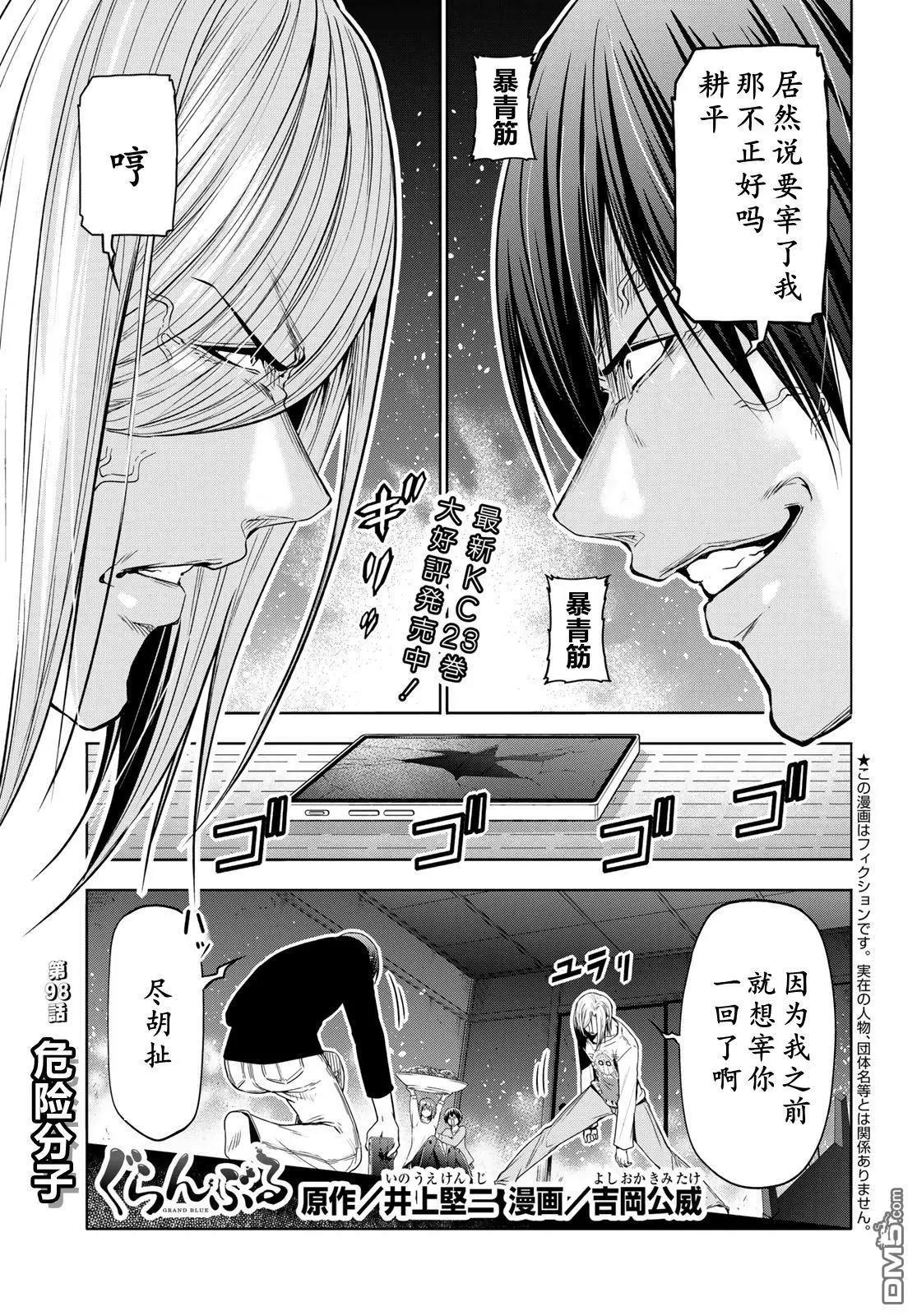 GRANDBLUE碧藍之海 - 第98話 - 1