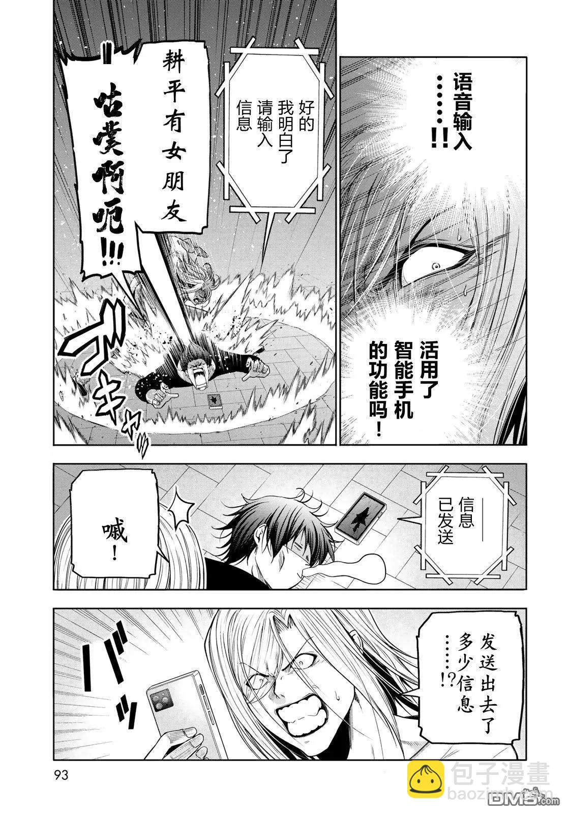 GRANDBLUE碧藍之海 - 第98話 - 3