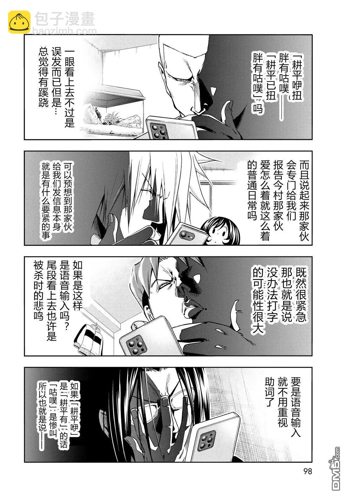 GRANDBLUE碧藍之海 - 第98話 - 7