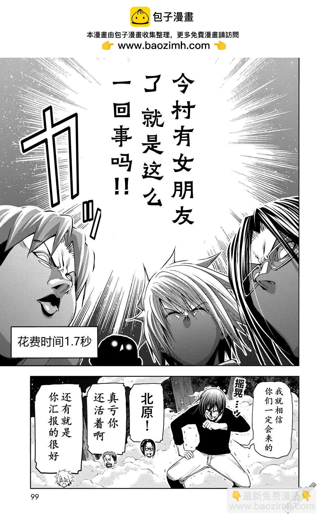 GRANDBLUE碧藍之海 - 第98話 - 8