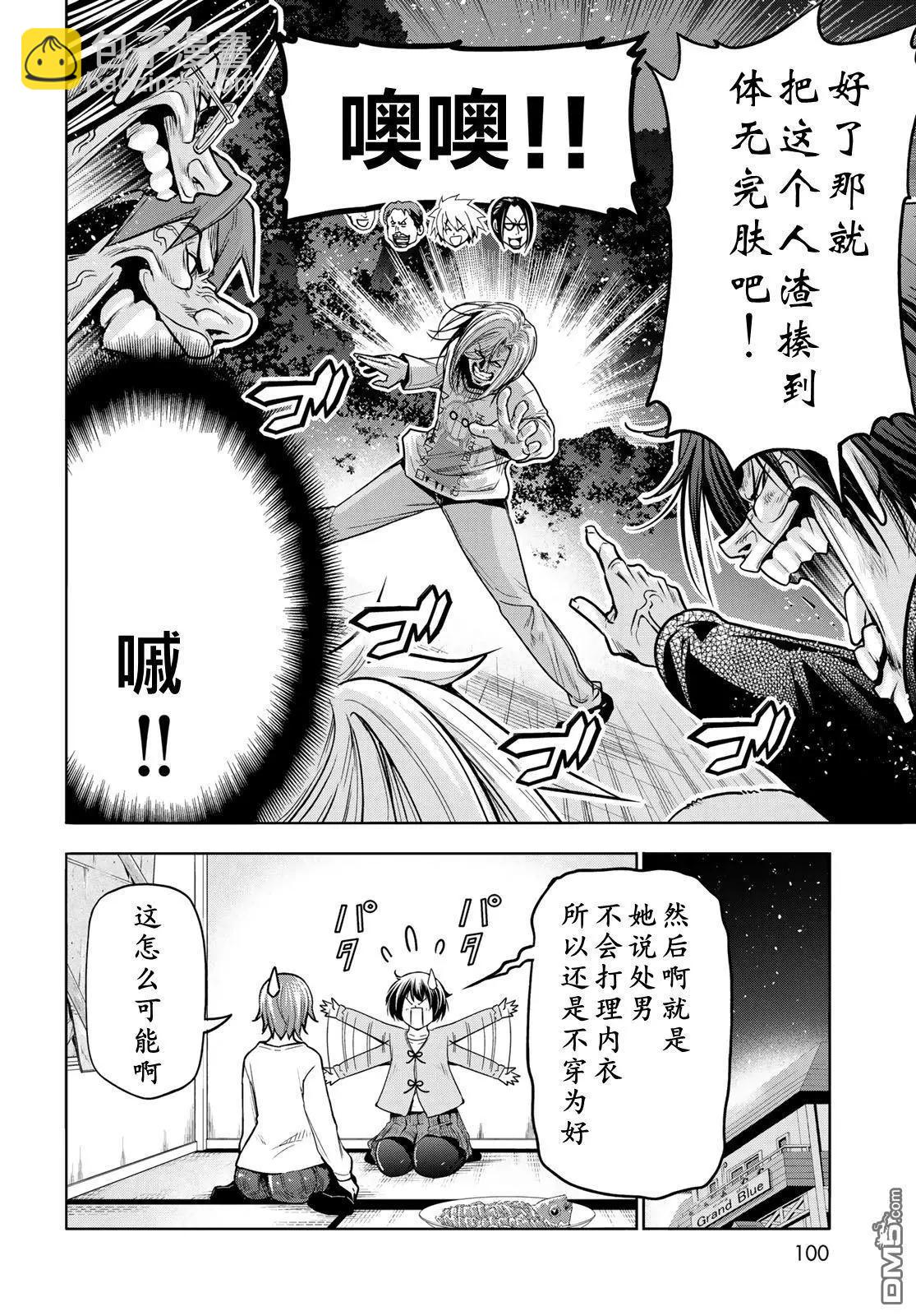 GRANDBLUE碧藍之海 - 第98話 - 1