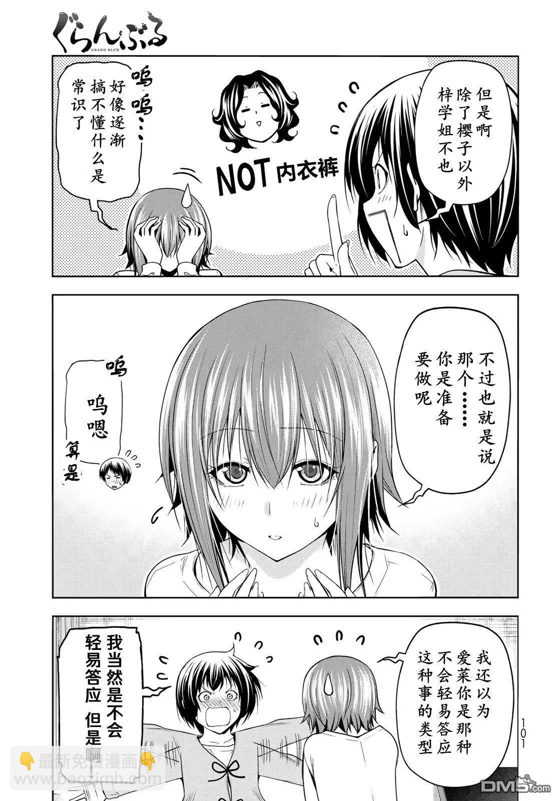 GRANDBLUE碧藍之海 - 第98話 - 2