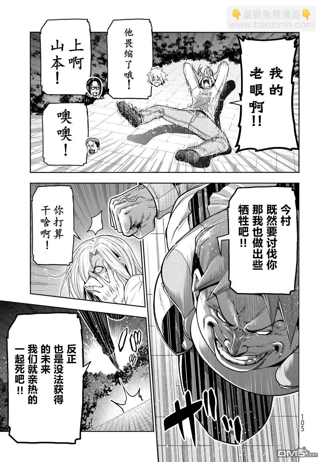 GRANDBLUE碧藍之海 - 第98話 - 6