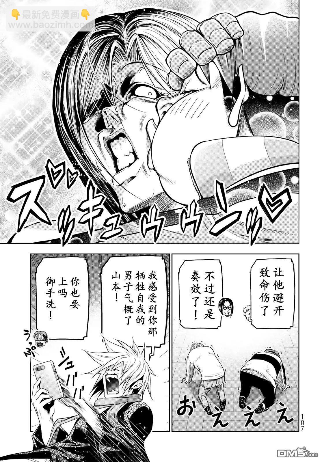 GRANDBLUE碧藍之海 - 第98話 - 8