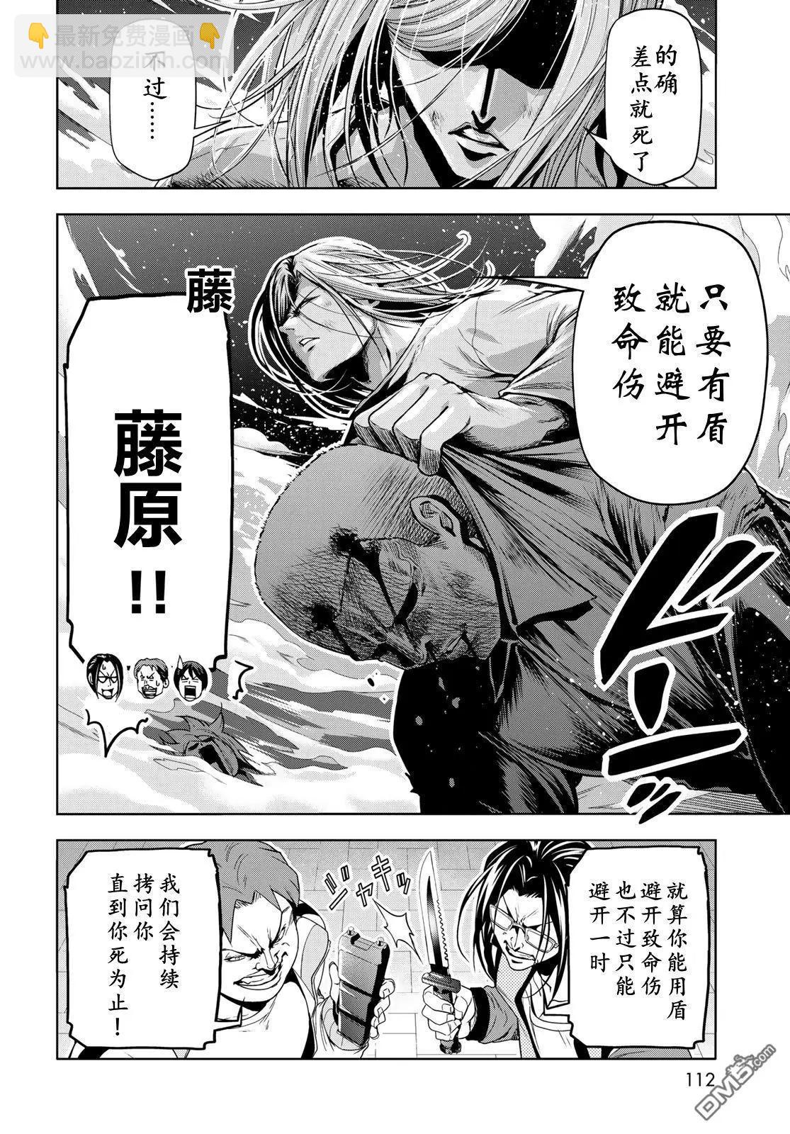 GRANDBLUE碧藍之海 - 第98話 - 4