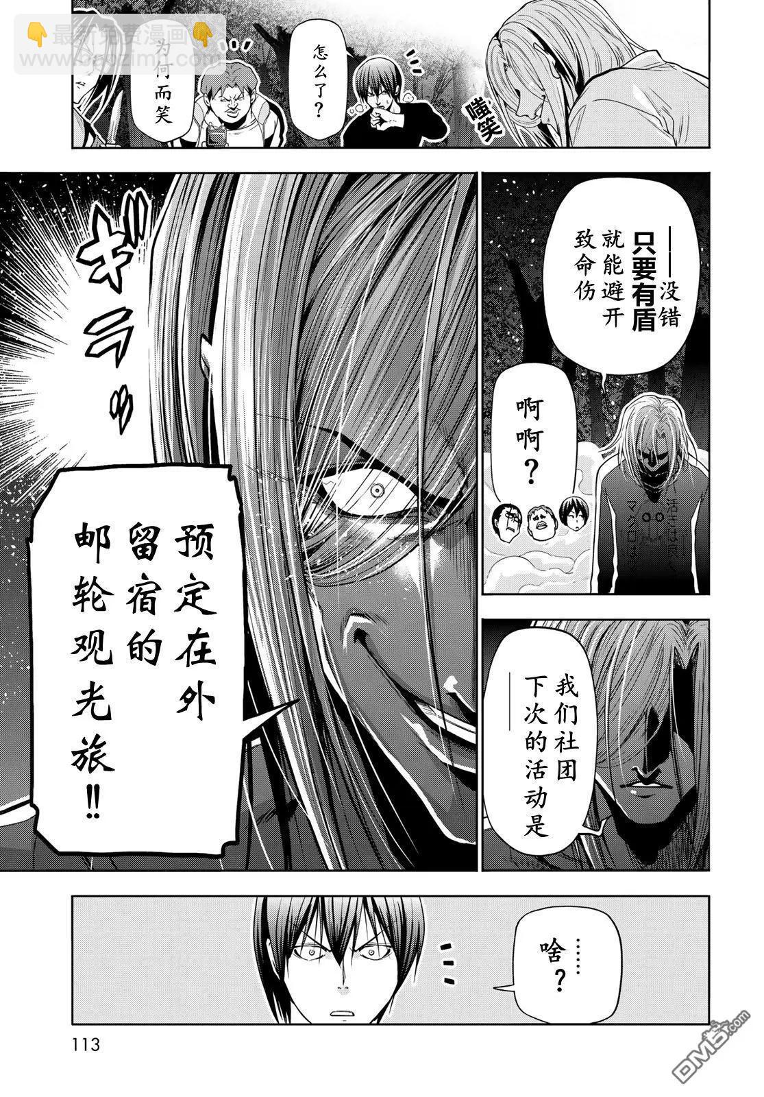 GRANDBLUE碧藍之海 - 第98話 - 5