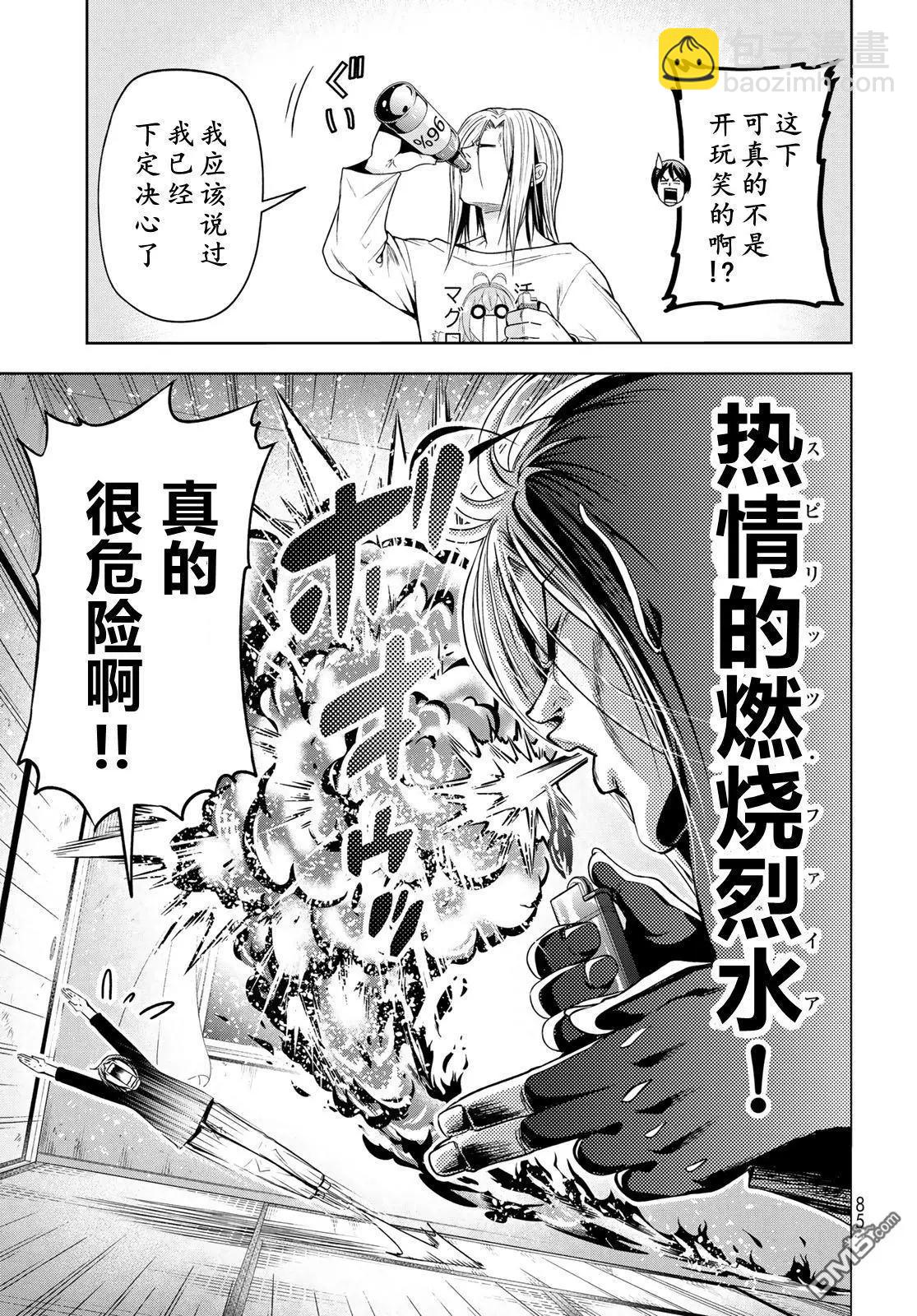 GRANDBLUE碧藍之海 - 第98話 - 3