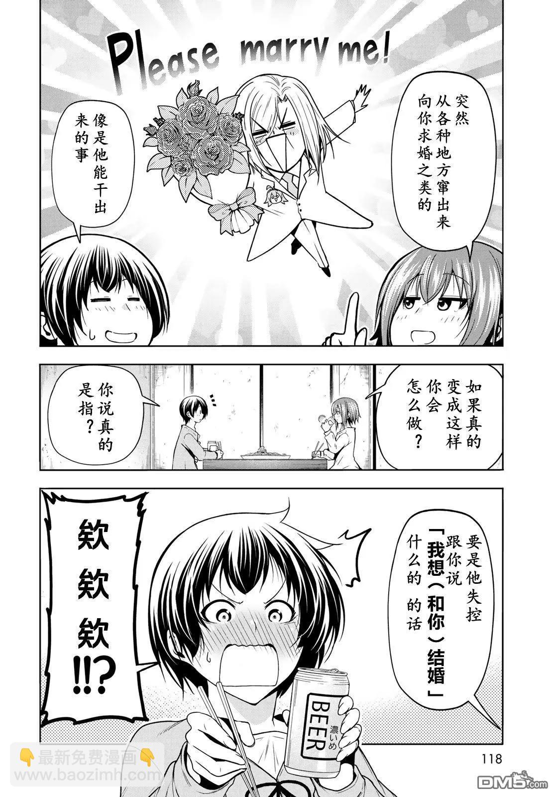 GRANDBLUE碧藍之海 - 第98話 - 2