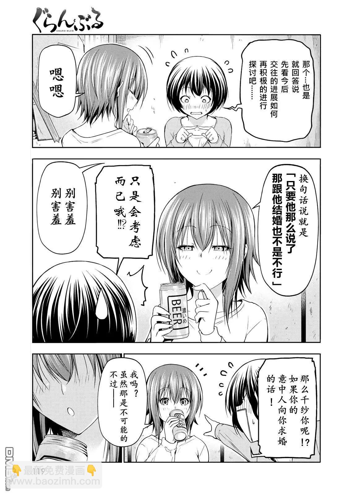 GRANDBLUE碧藍之海 - 第98話 - 3