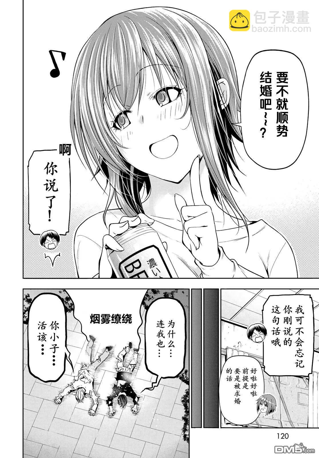 GRANDBLUE碧藍之海 - 第98話 - 4