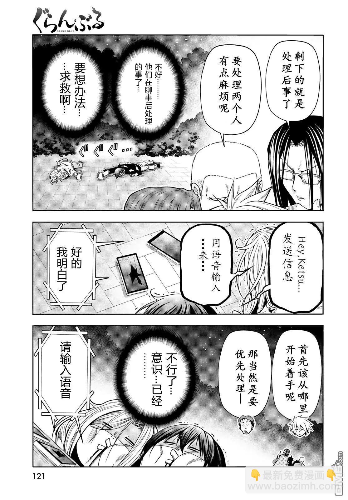 GRANDBLUE碧藍之海 - 第98話 - 5