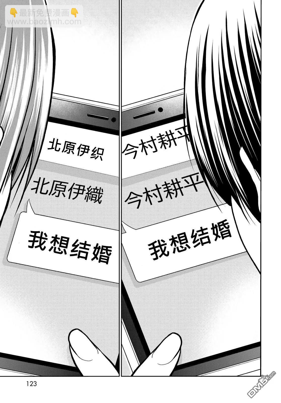 GRANDBLUE碧藍之海 - 第98話 - 7