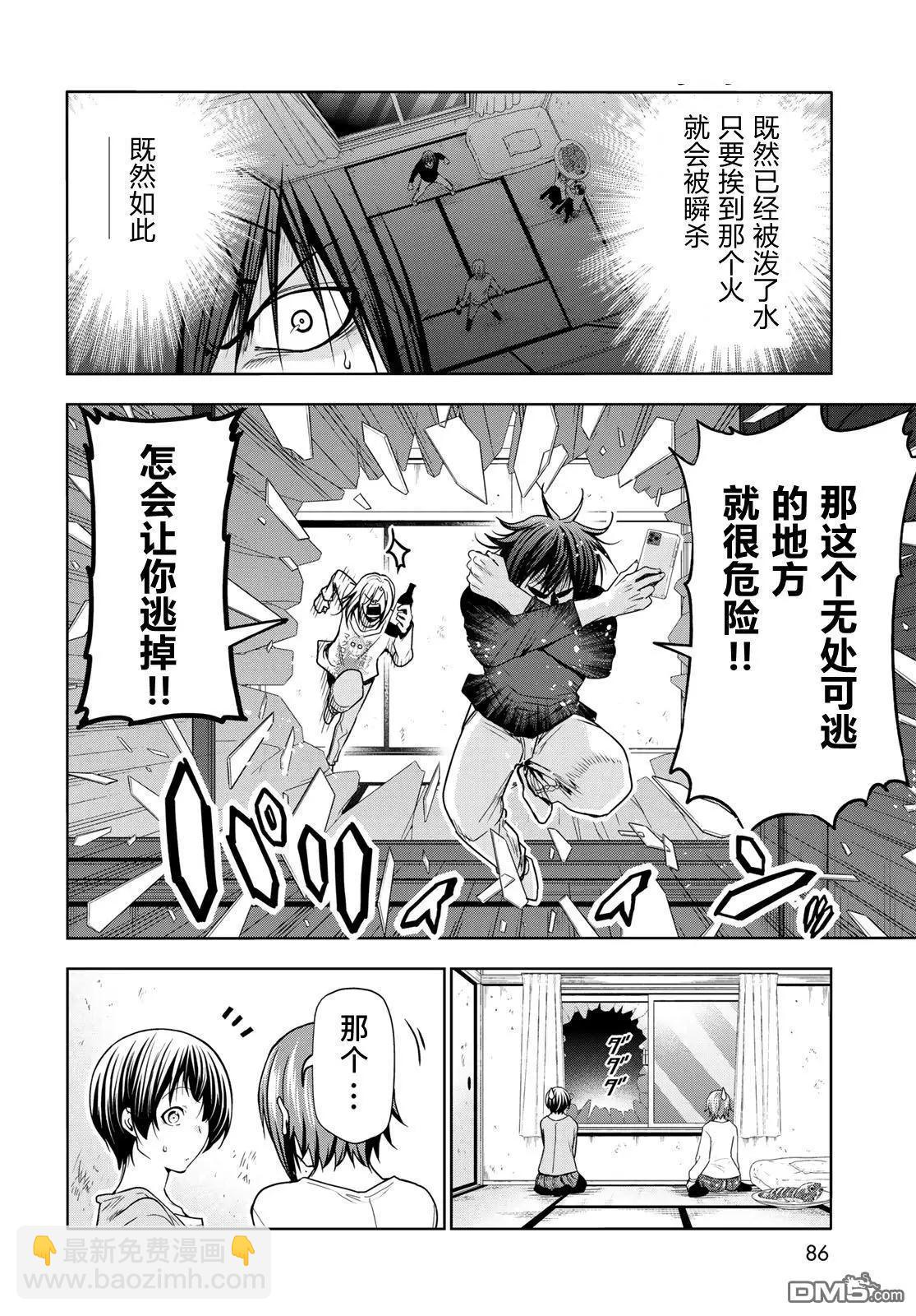 GRANDBLUE碧藍之海 - 第98話 - 4