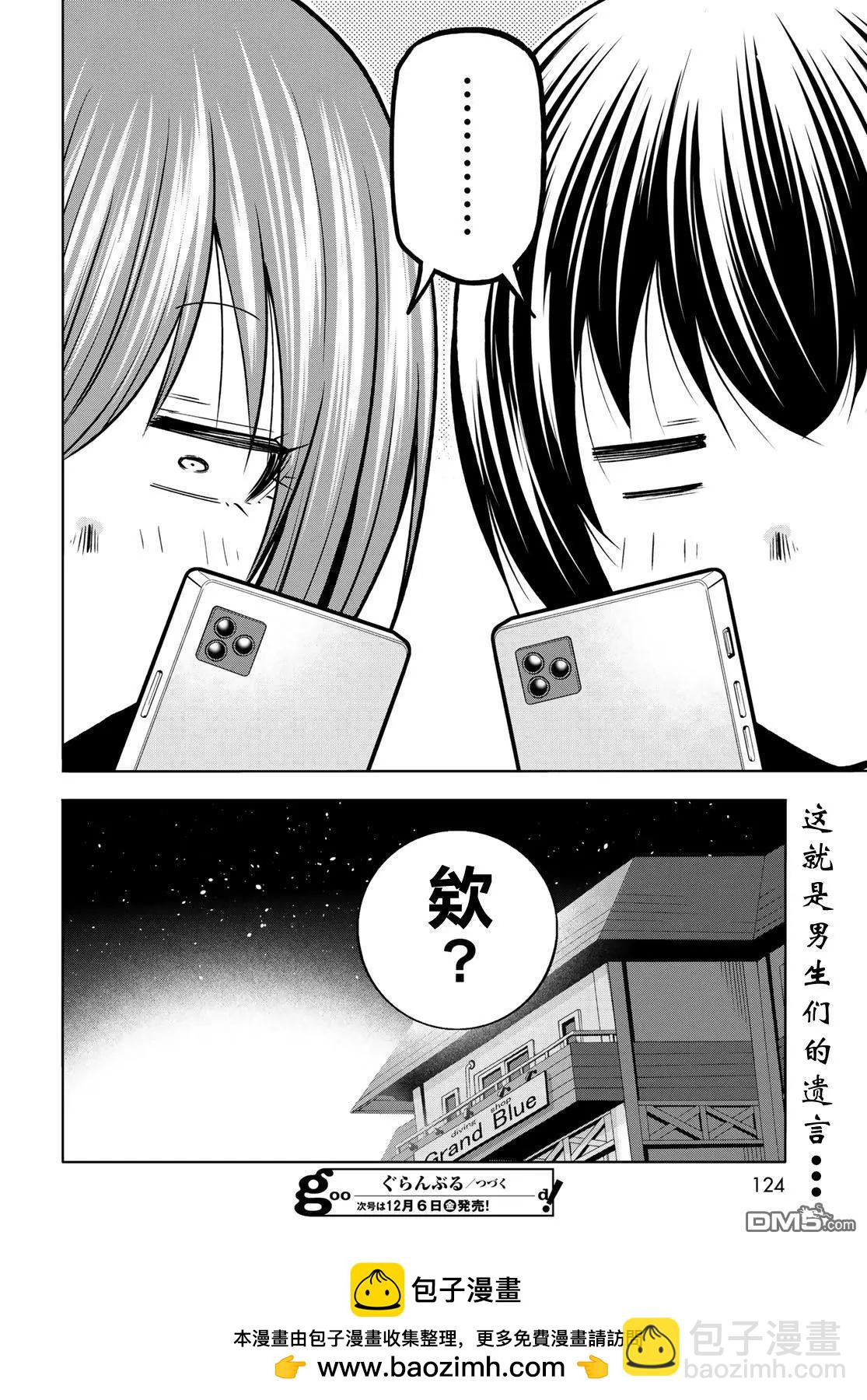 GRANDBLUE碧藍之海 - 第98話 - 8