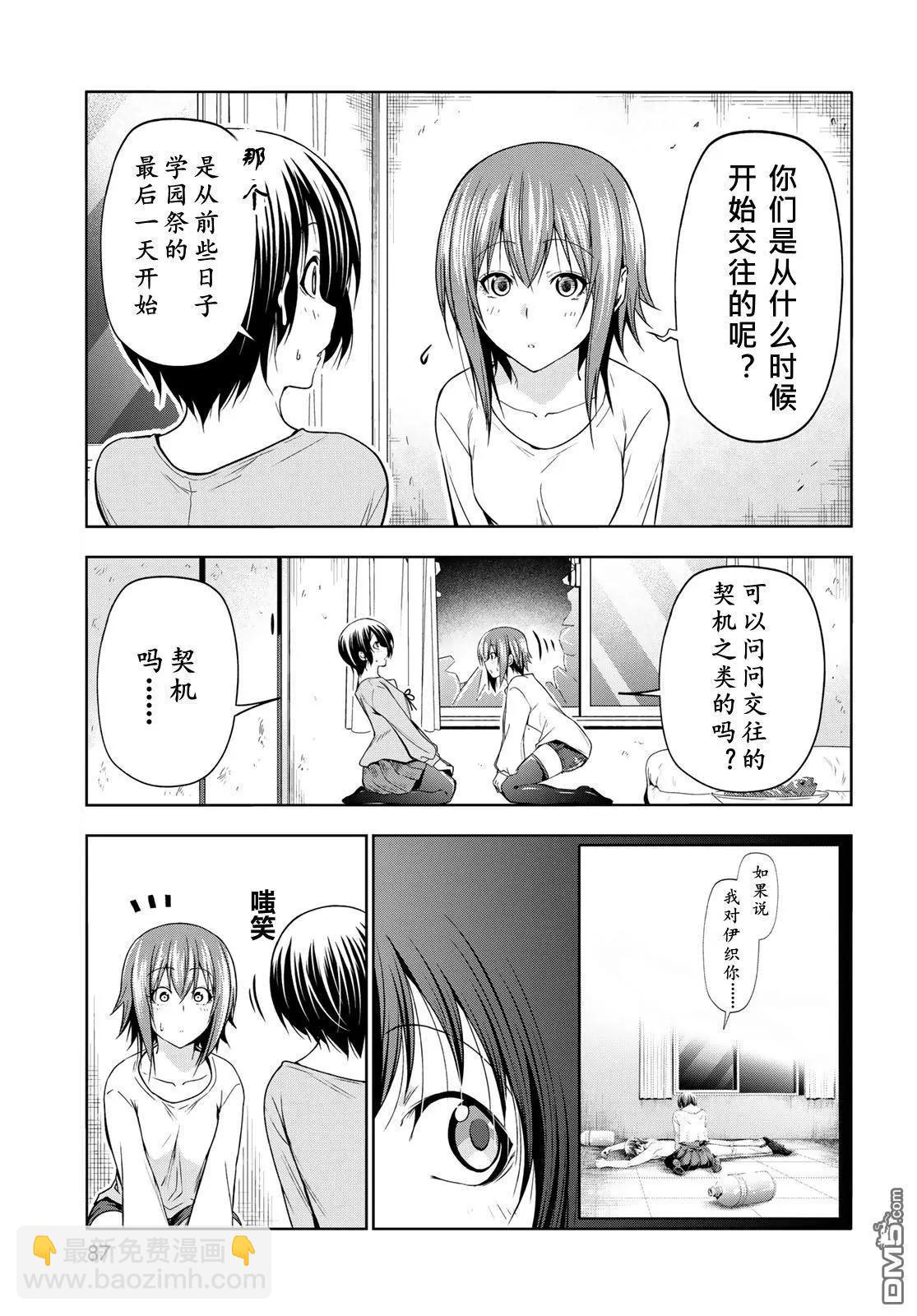 GRANDBLUE碧藍之海 - 第98話 - 5