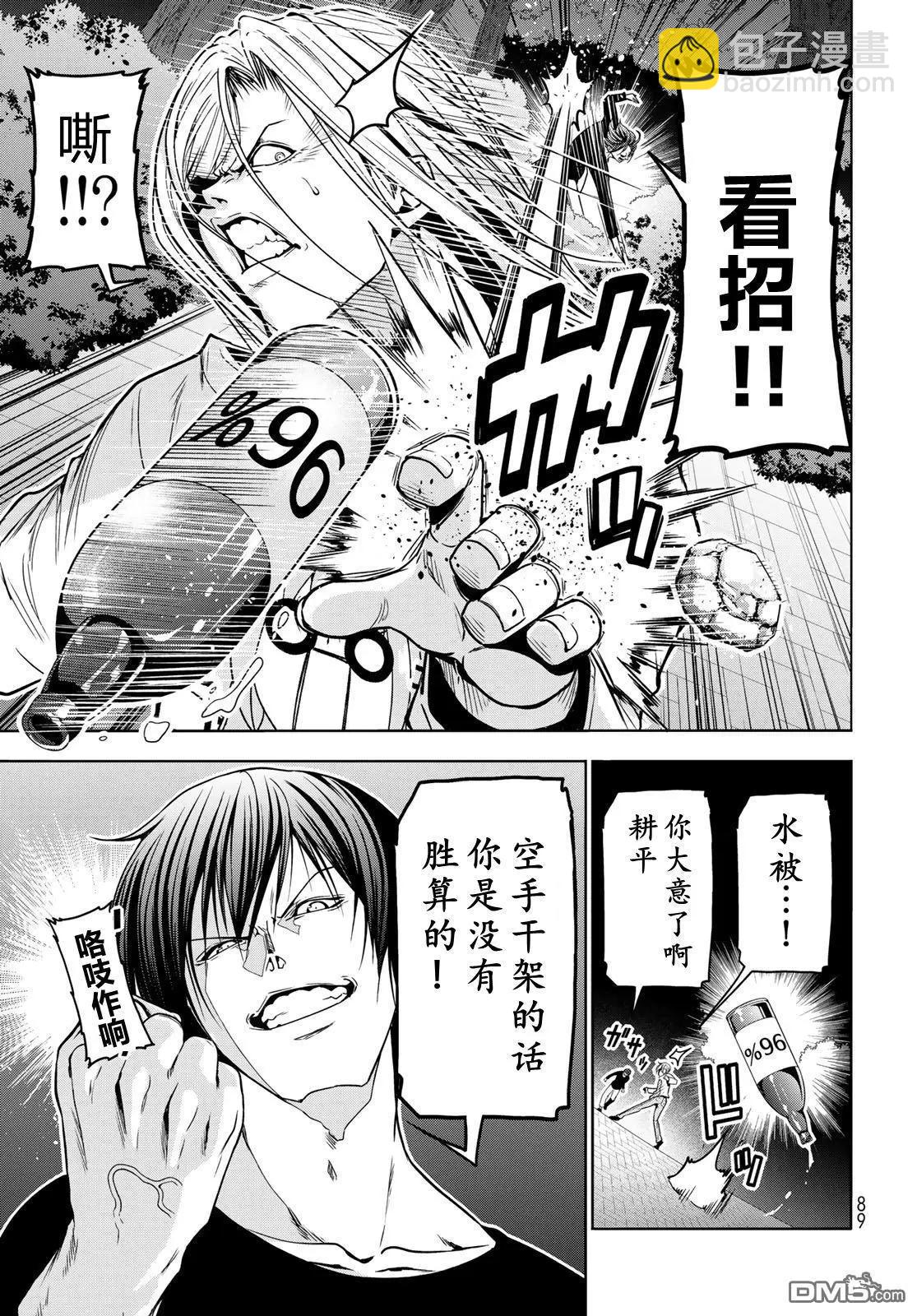 GRANDBLUE碧藍之海 - 第98話 - 7