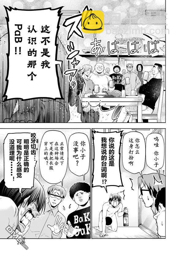 GRANDBLUE碧藍之海 - 第100話 - 6