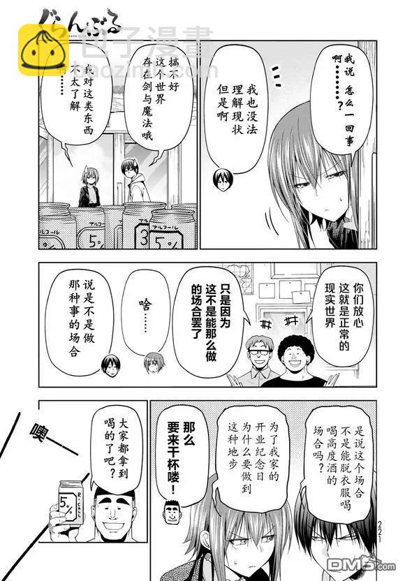 GRANDBLUE碧藍之海 - 第100話 - 2