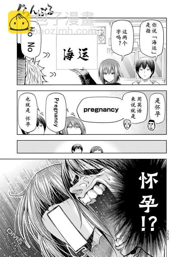 GRANDBLUE碧藍之海 - 第100話 - 4