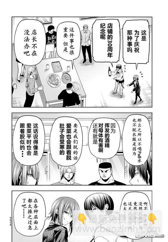 GRANDBLUE碧藍之海 - 第100話 - 5