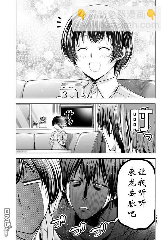 GRANDBLUE碧藍之海 - 第100話 - 6