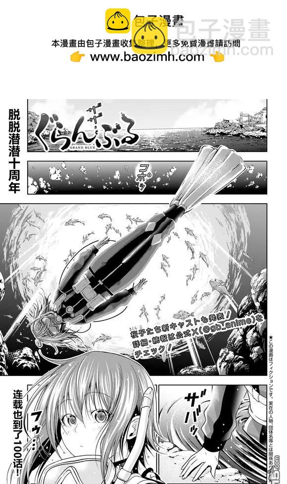 GRANDBLUE碧藍之海 - 第100話 - 2