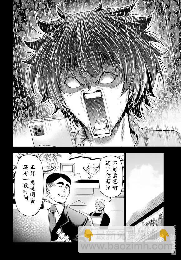 GRANDBLUE碧藍之海 - 第100話 - 3