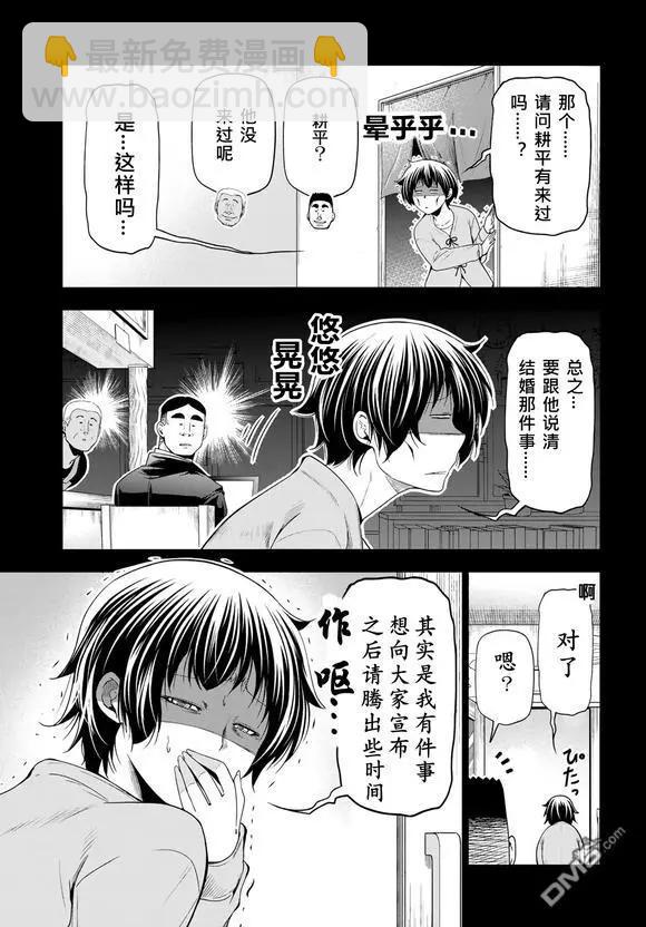 GRANDBLUE碧藍之海 - 第100話 - 4