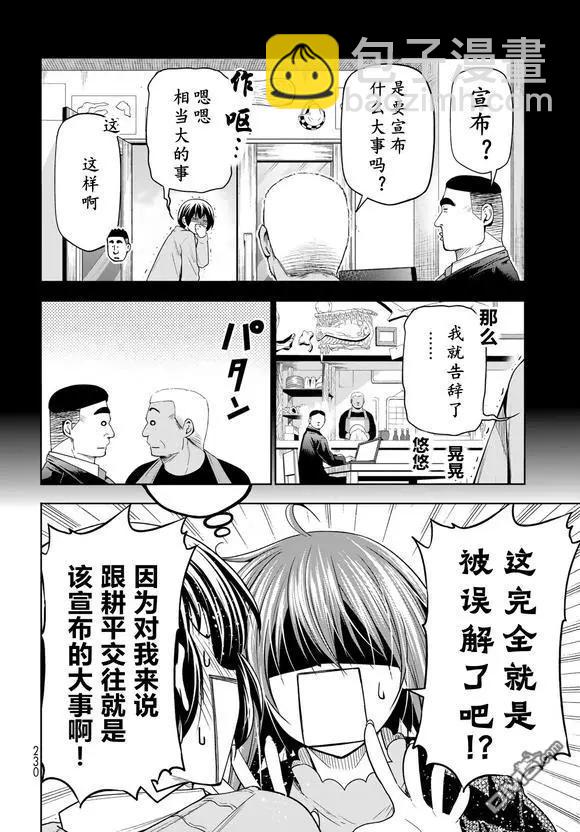 GRANDBLUE碧藍之海 - 第100話 - 5