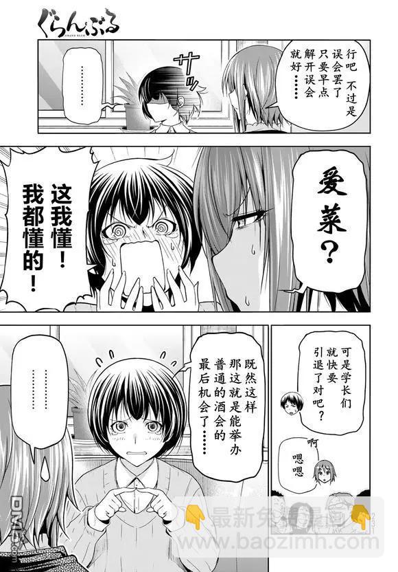 GRANDBLUE碧藍之海 - 第100話 - 6