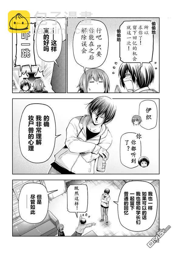 GRANDBLUE碧藍之海 - 第100話 - 1