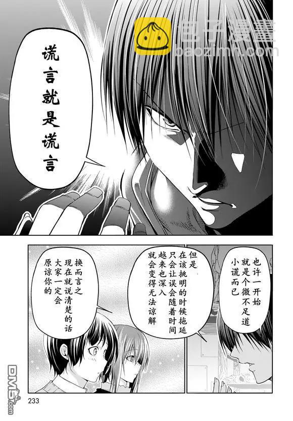 GRANDBLUE碧藍之海 - 第100話 - 2