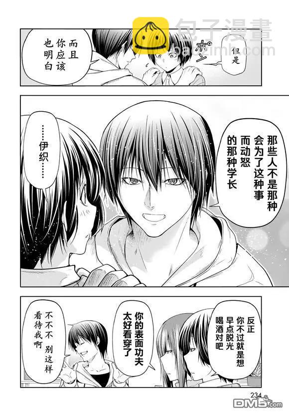 GRANDBLUE碧藍之海 - 第100話 - 3