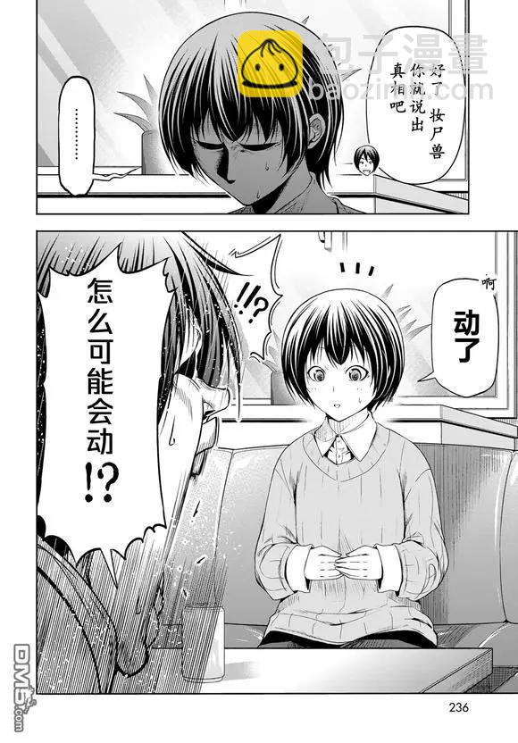 GRANDBLUE碧藍之海 - 第100話 - 5