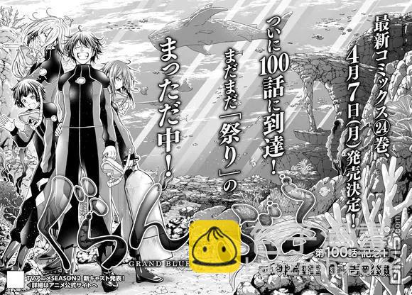 GRANDBLUE碧藍之海 - 第100話 - 3