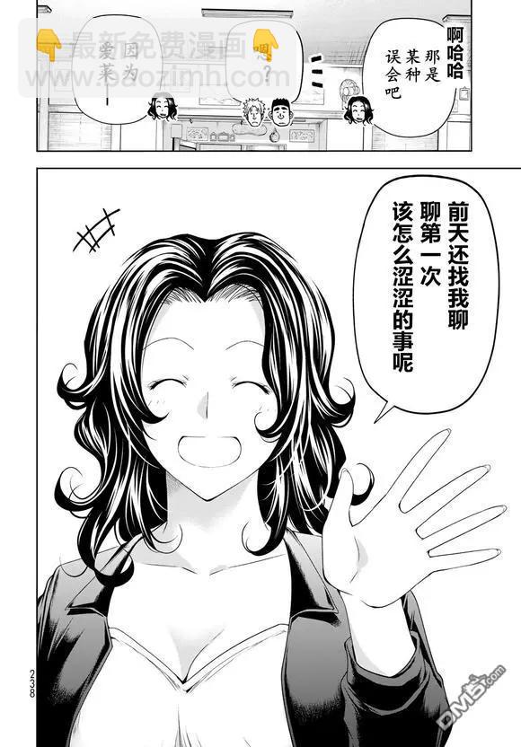 GRANDBLUE碧藍之海 - 第100話 - 1