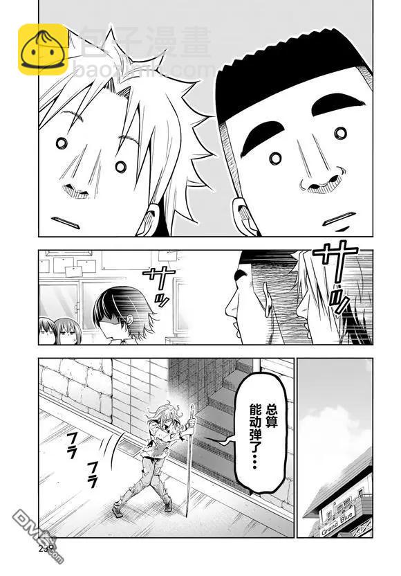 GRANDBLUE碧藍之海 - 第100話 - 2