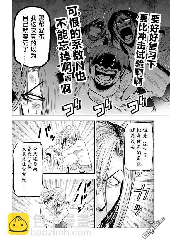 GRANDBLUE碧藍之海 - 第100話 - 3