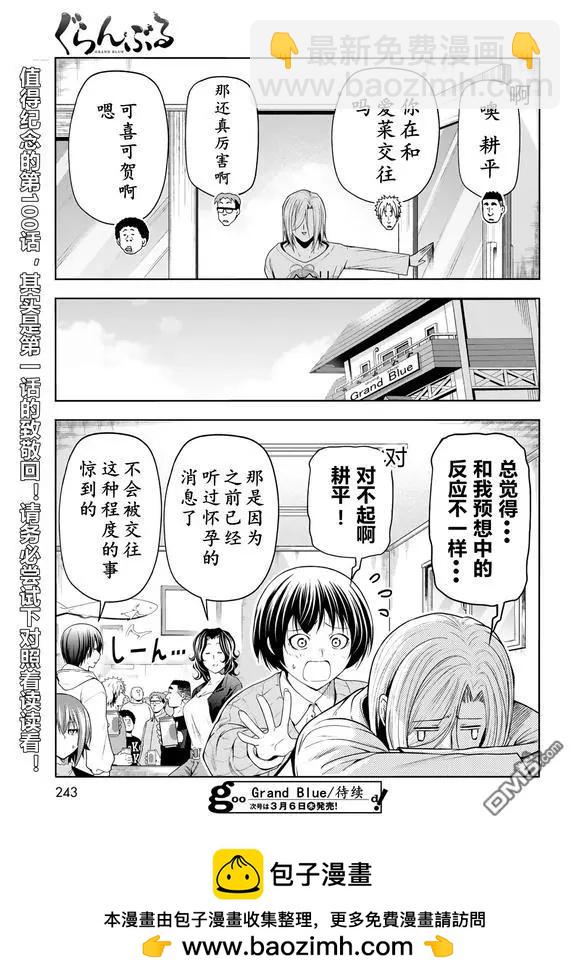GRANDBLUE碧藍之海 - 第100話 - 6