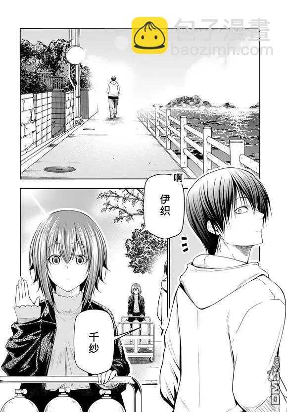 GRANDBLUE碧藍之海 - 第100話 - 4