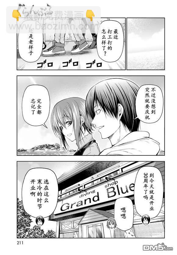 GRANDBLUE碧藍之海 - 第100話 - 5