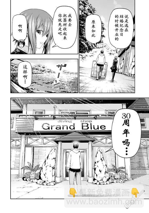 GRANDBLUE碧藍之海 - 第100話 - 6