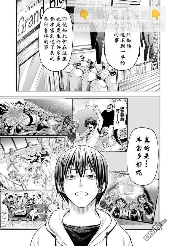 GRANDBLUE碧藍之海 - 第100話 - 1