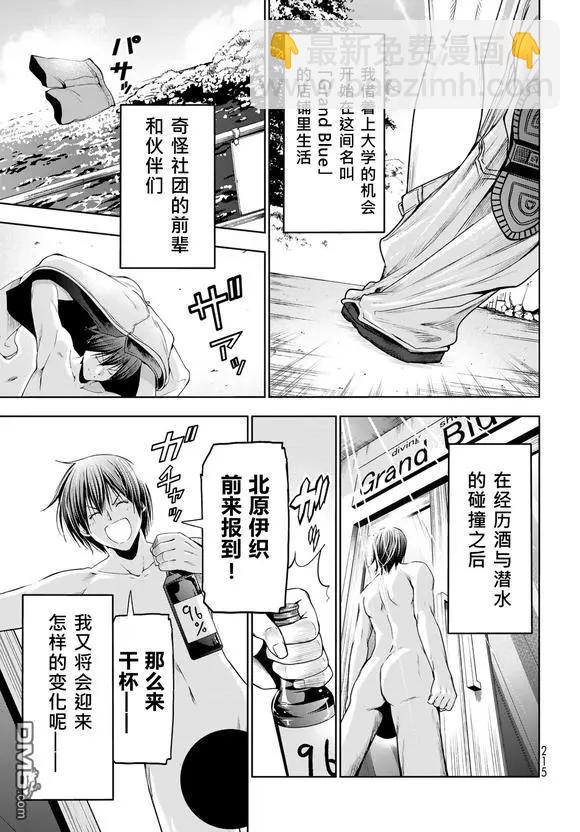 GRANDBLUE碧藍之海 - 第100話 - 3