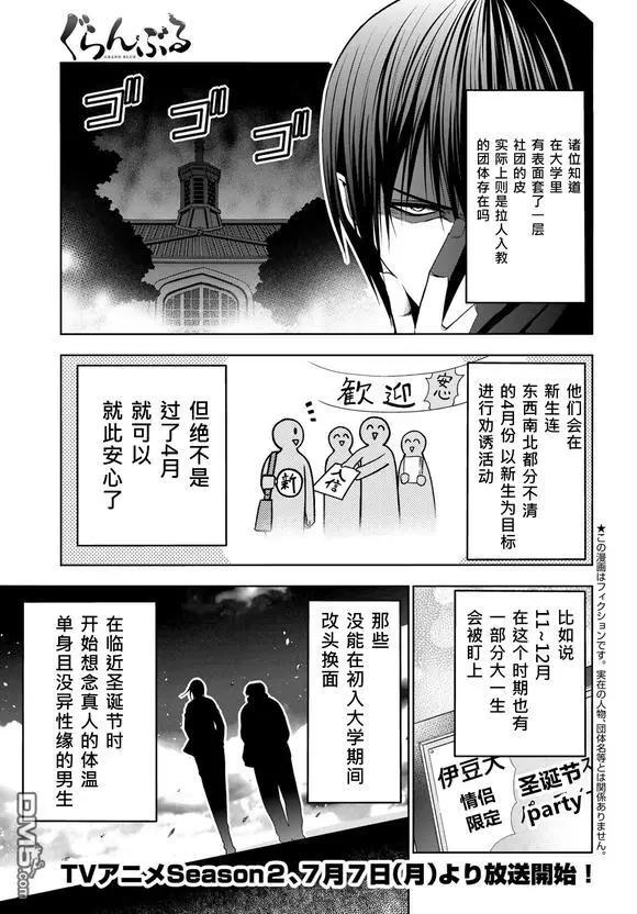 GRANDBLUE碧藍之海 - 第102話 - 1